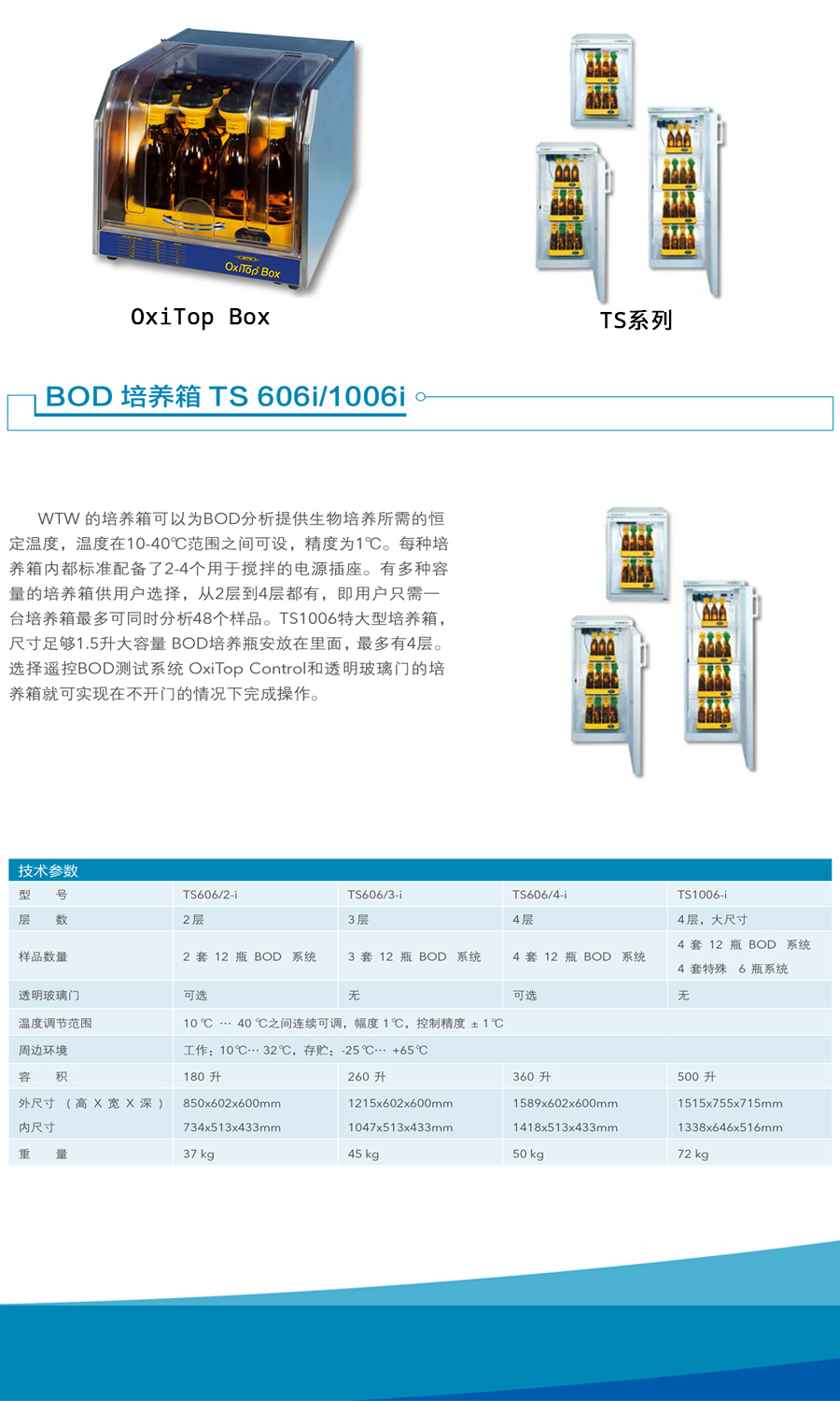 BOD恒温培养箱 TS 606i/1006i