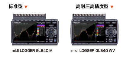 GL840存储记录仪的型号
